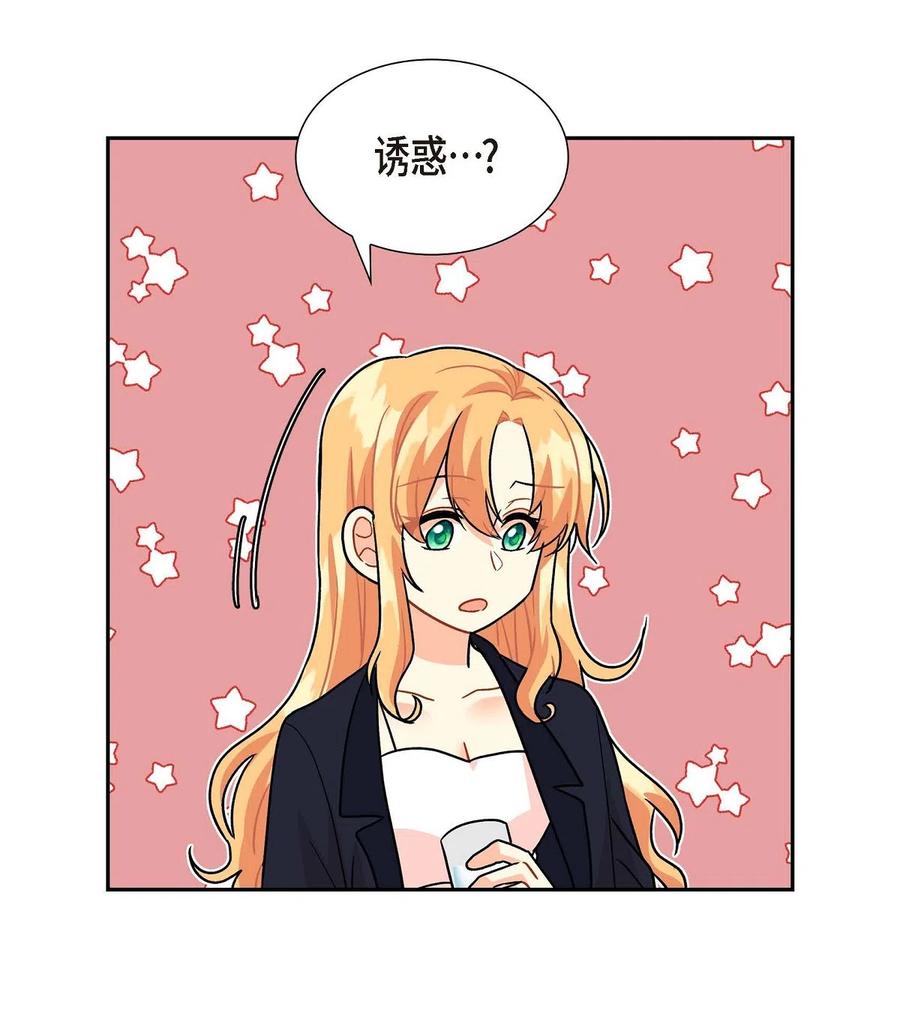 《待破灭男主爱上我》06 债务累累 第81页