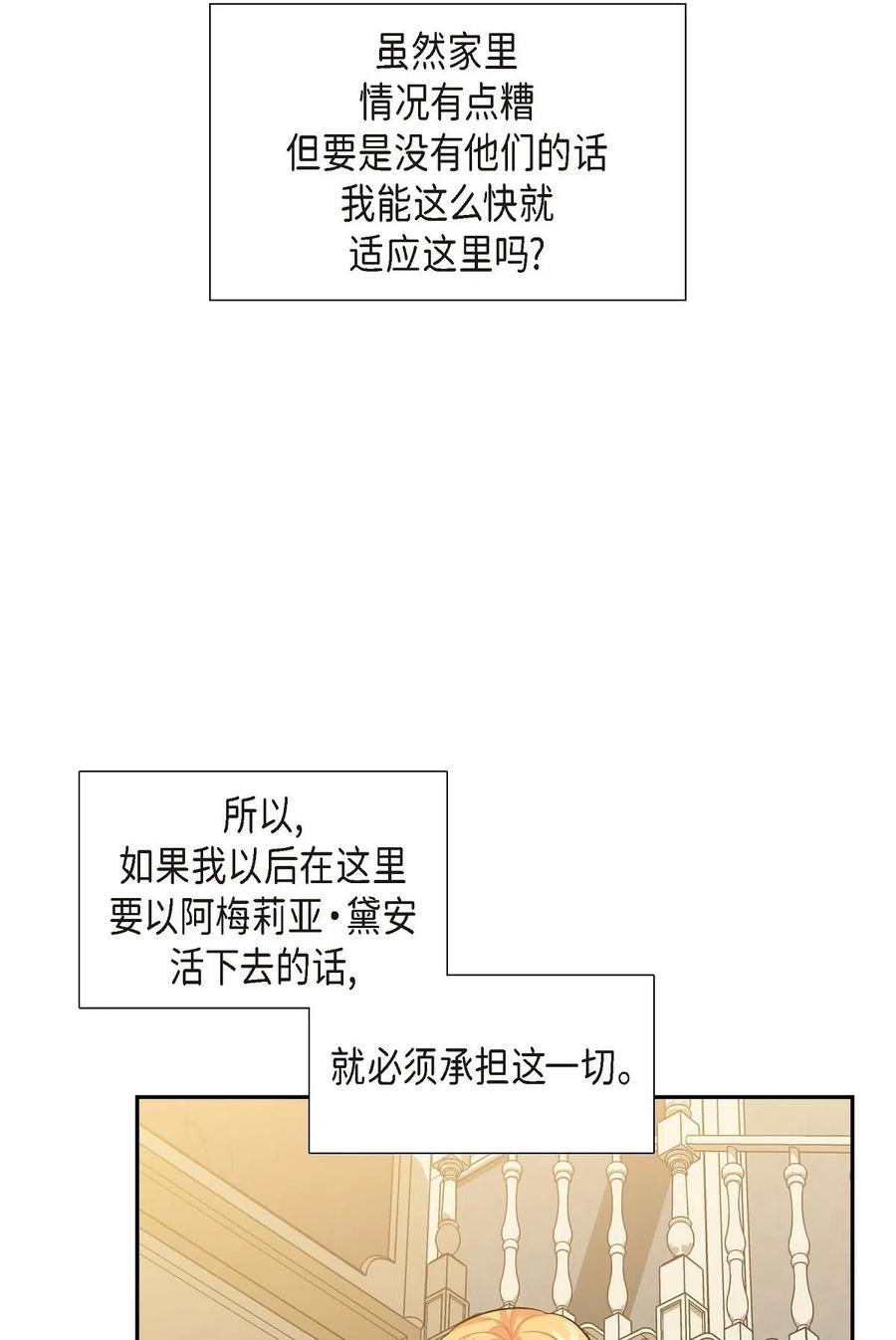 《待破灭男主爱上我》06 债务累累 第27页