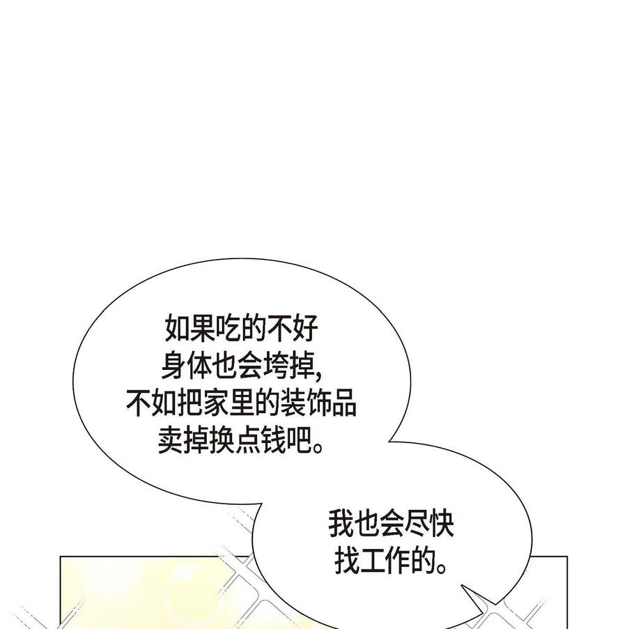 《待破灭男主爱上我》06 债务累累 第54页