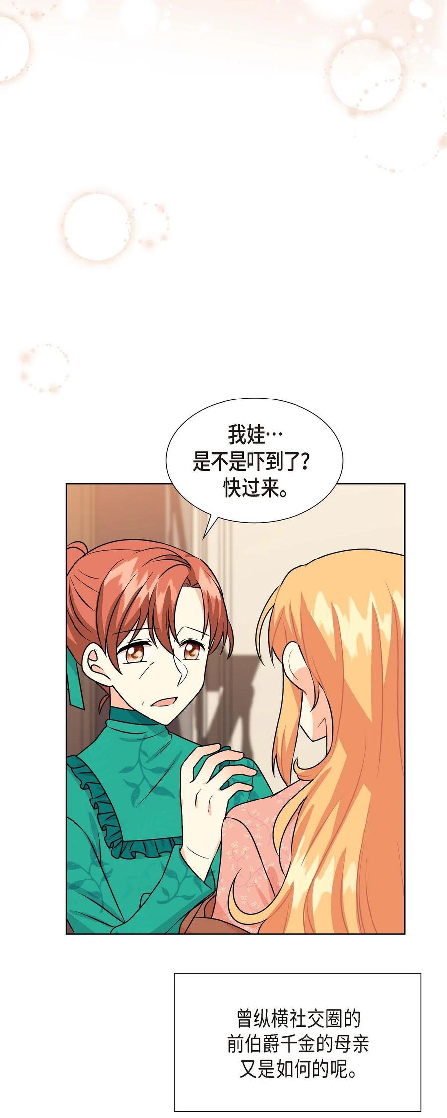 《待破灭男主爱上我》06 债务累累 第41页