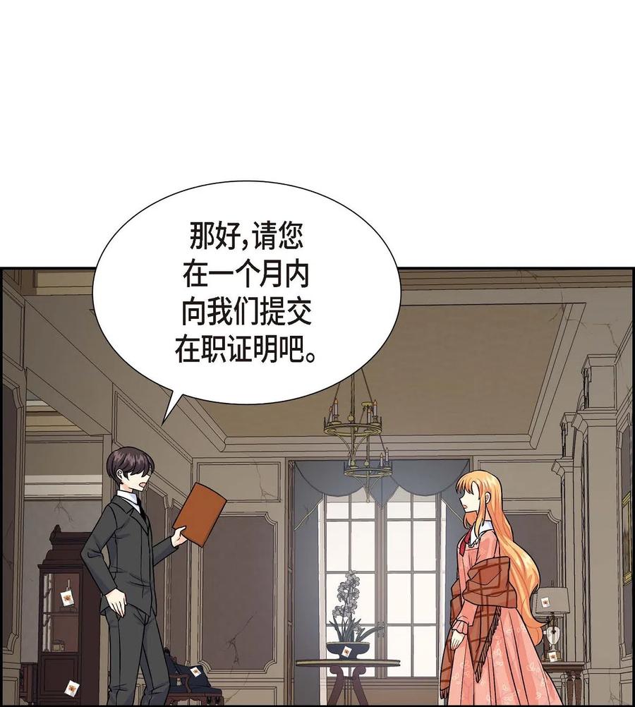 《待破灭男主爱上我》06 债务累累 第29页