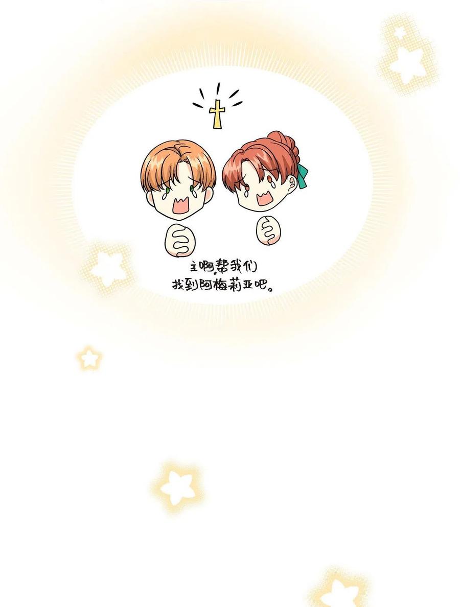 《待破灭男主爱上我》06 债务累累 第48页