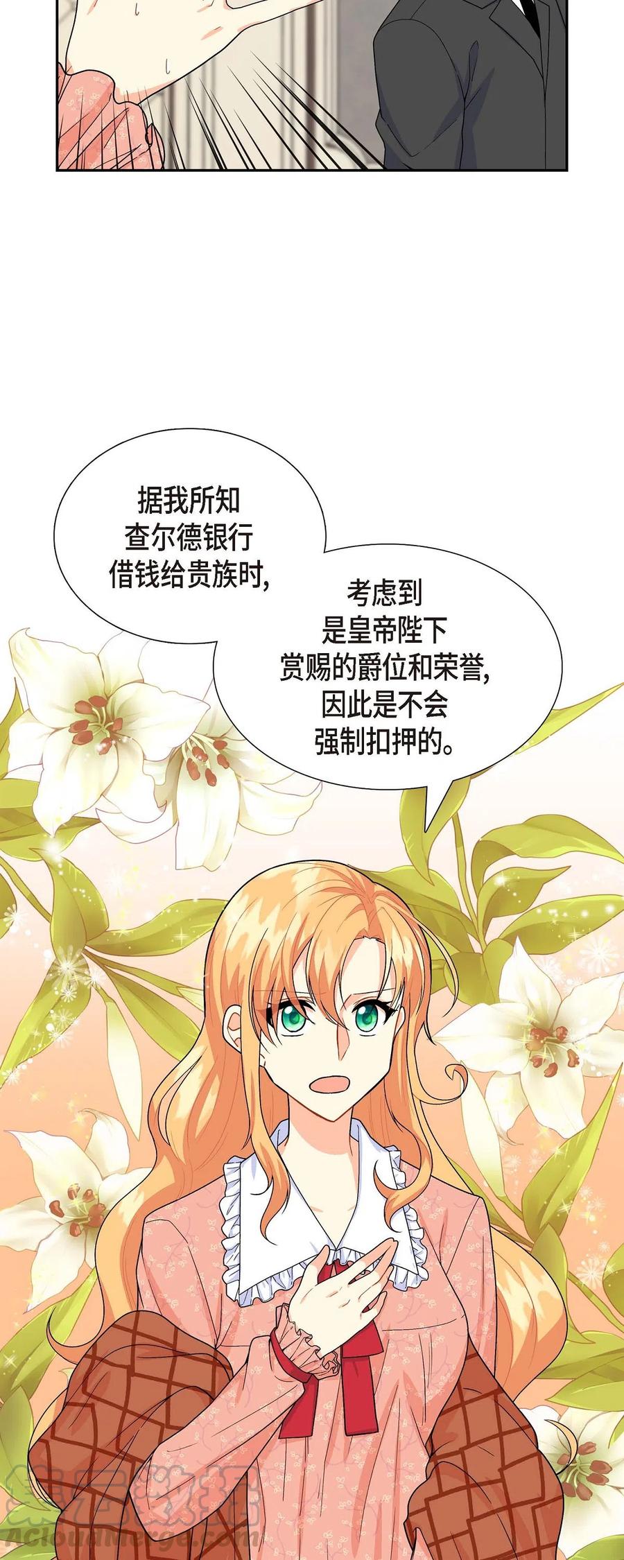 《待破灭男主爱上我》06 债务累累 第16页