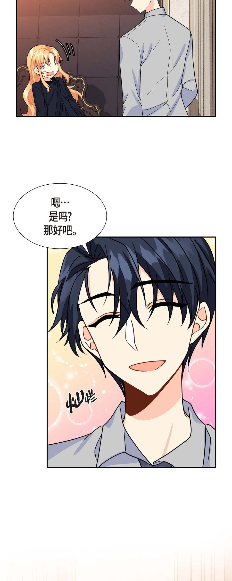 《待破灭男主爱上我》06 债务累累 第93页