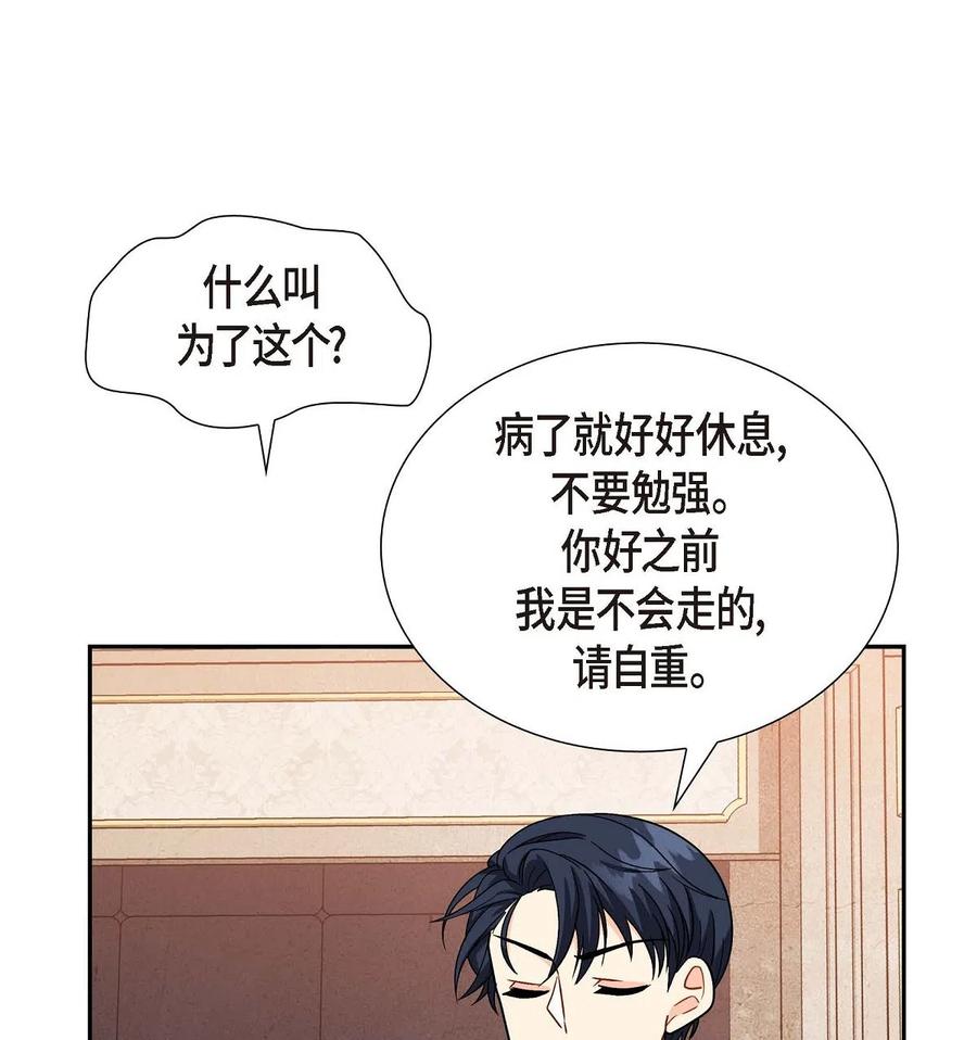 《待破灭男主爱上我》06 债务累累 第78页