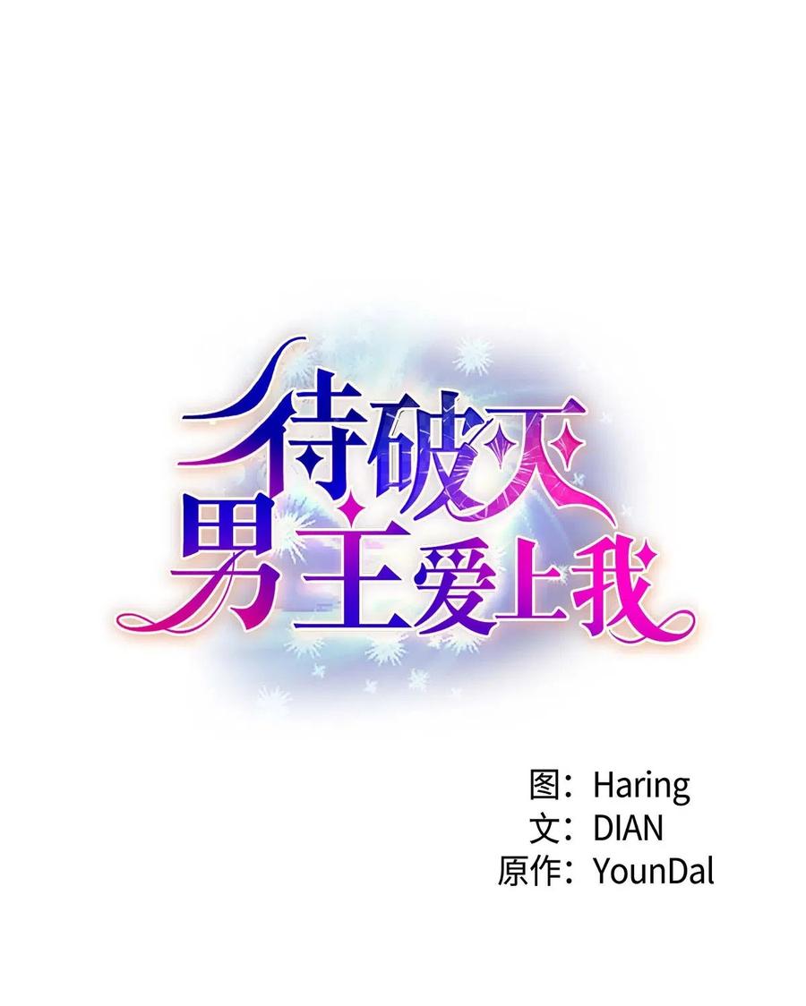 《待破灭男主爱上我》06 债务累累 第12页
