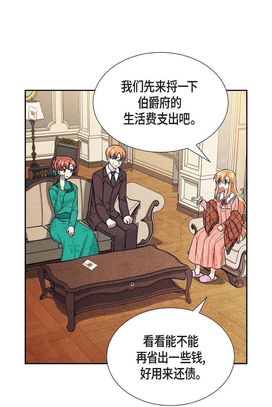 《待破灭男主爱上我》06 债务累累 第53页