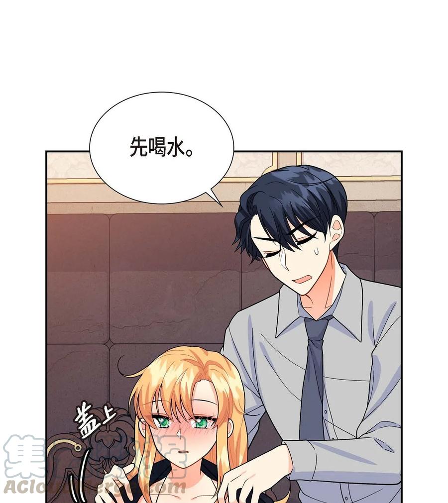 《待破灭男主爱上我》06 债务累累 第73页