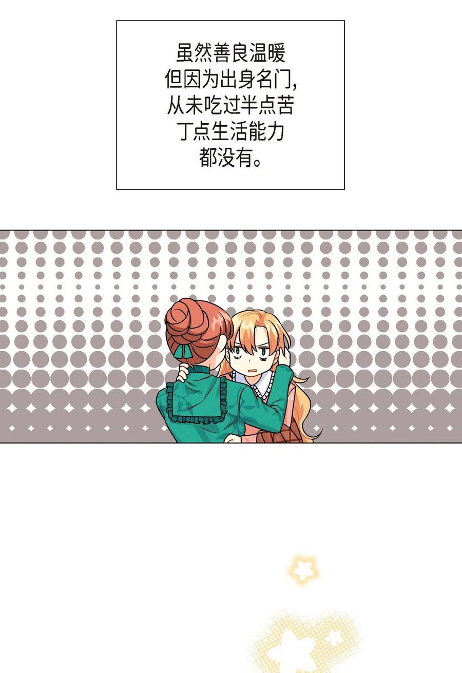 《待破灭男主爱上我》06 债务累累 第44页