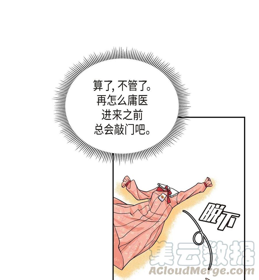 《待破灭男主爱上我》06 债务累累 第64页