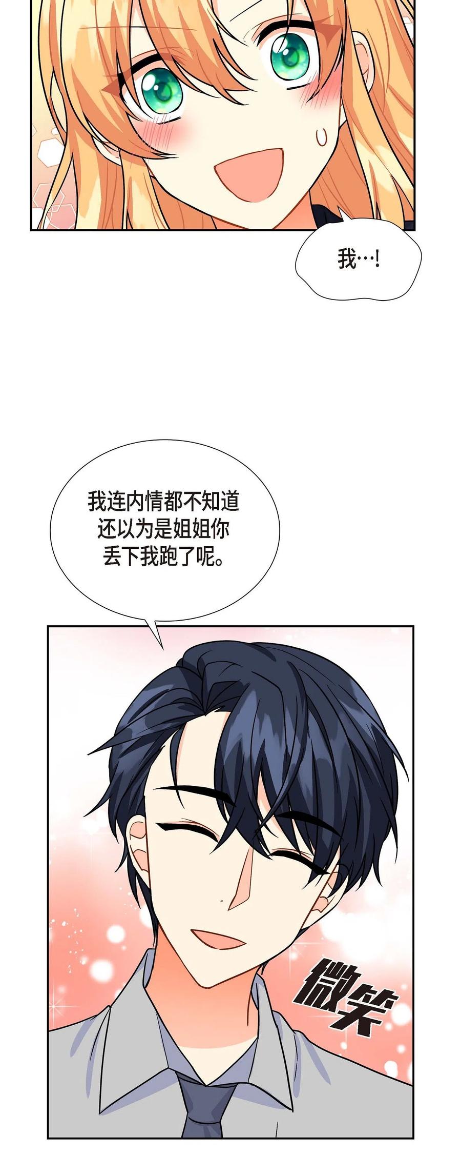 《待破灭男主爱上我》06 债务累累 第86页