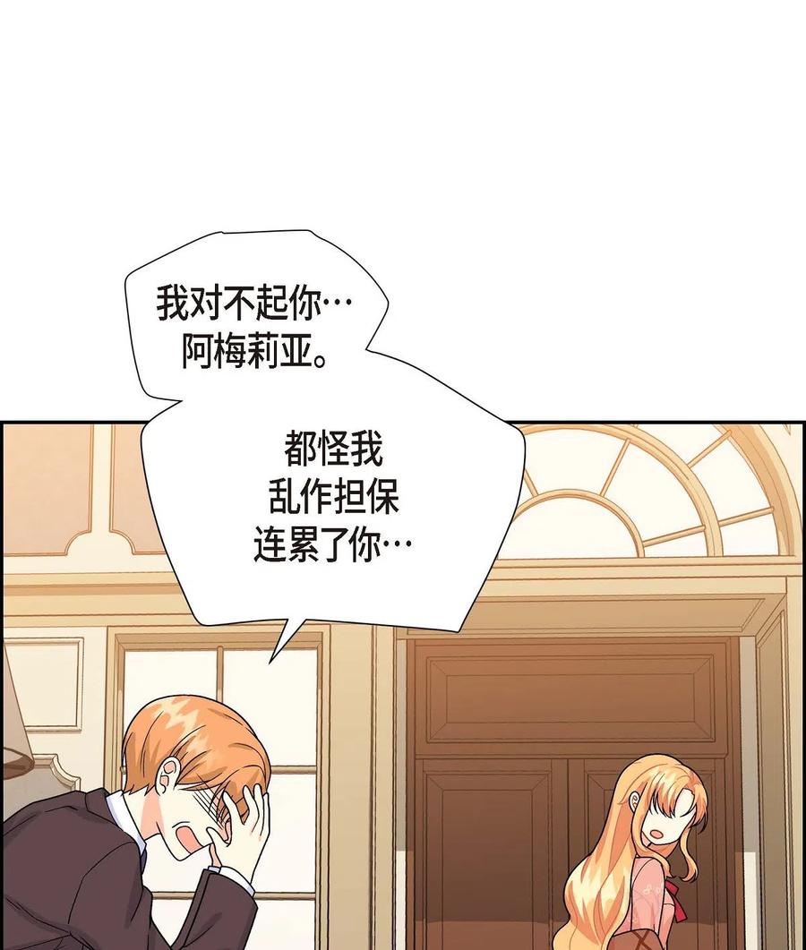《待破灭男主爱上我》06 债务累累 第36页