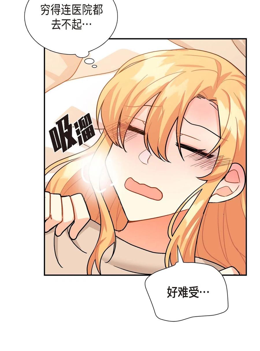 《待破灭男主爱上我》06 债务累累 第2页
