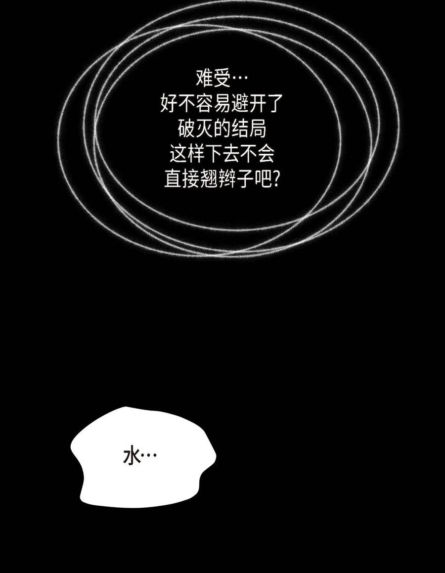 《待破灭男主爱上我》06 债务累累 第68页