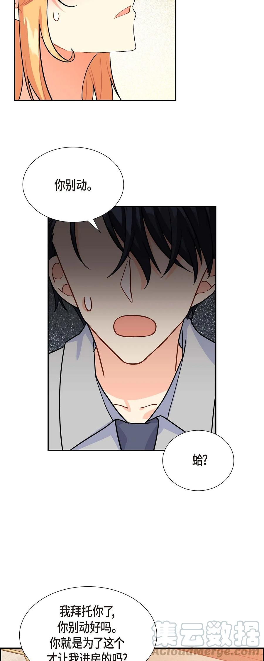 《待破灭男主爱上我》06 债务累累 第76页