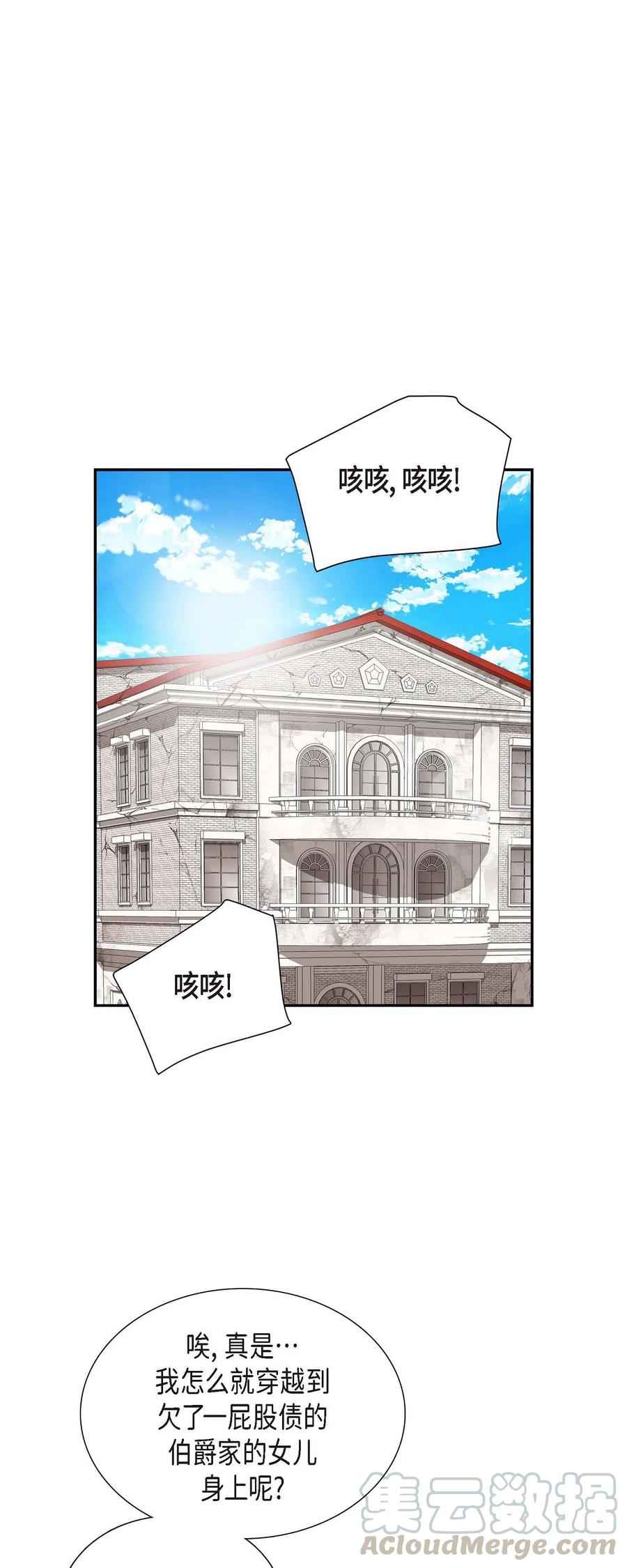 《待破灭男主爱上我》06 债务累累 第1页