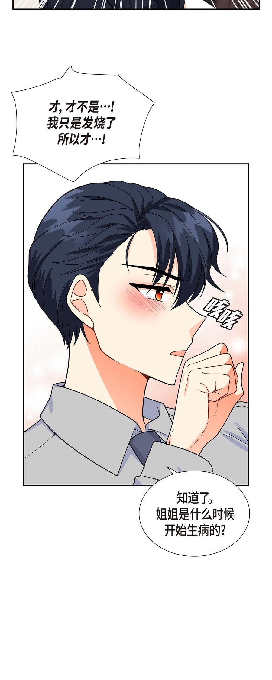 《待破灭男主爱上我》06 债务累累 第83页