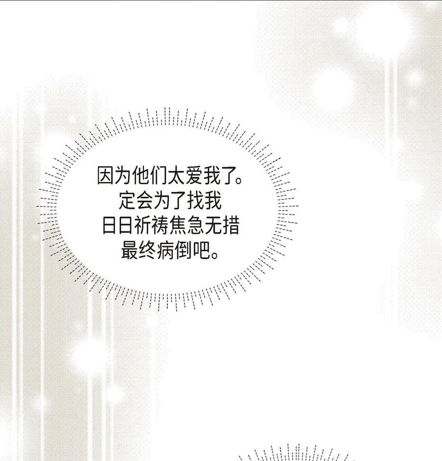 《待破灭男主爱上我》06 债务累累 第50页