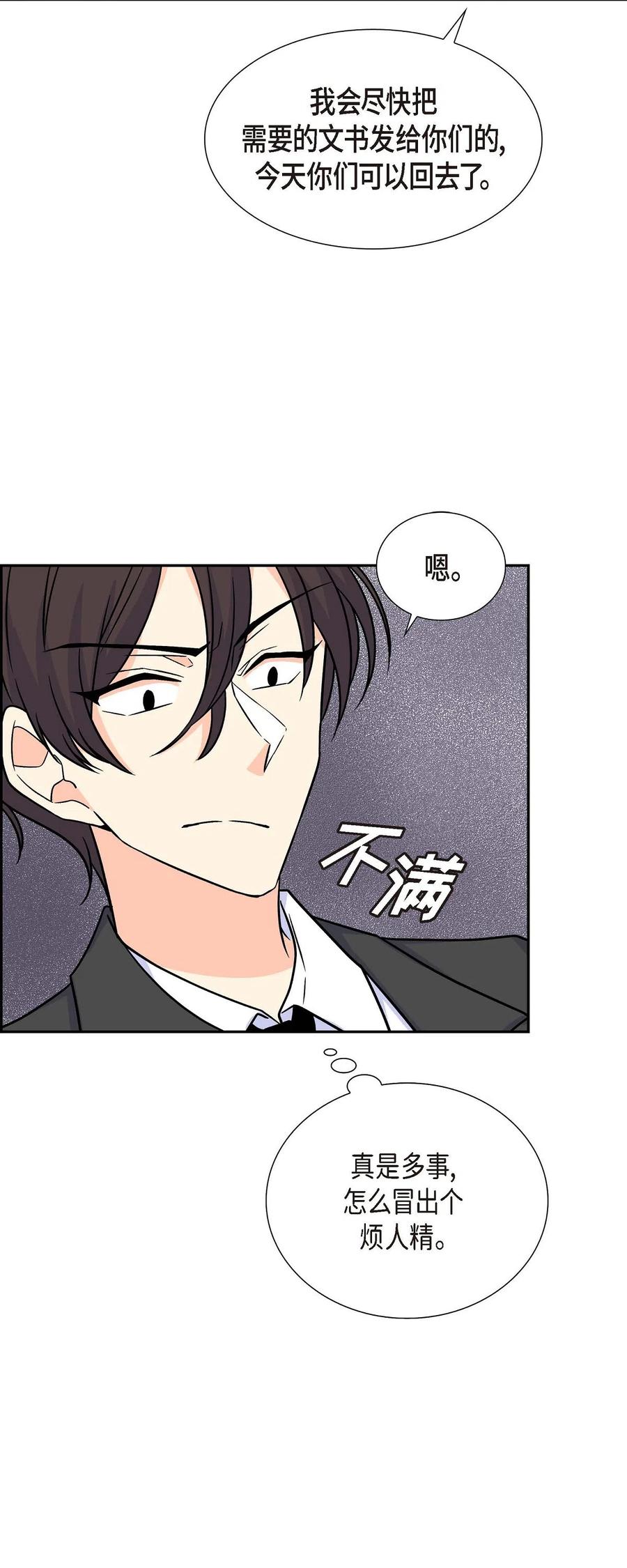 《待破灭男主爱上我》06 债务累累 第30页