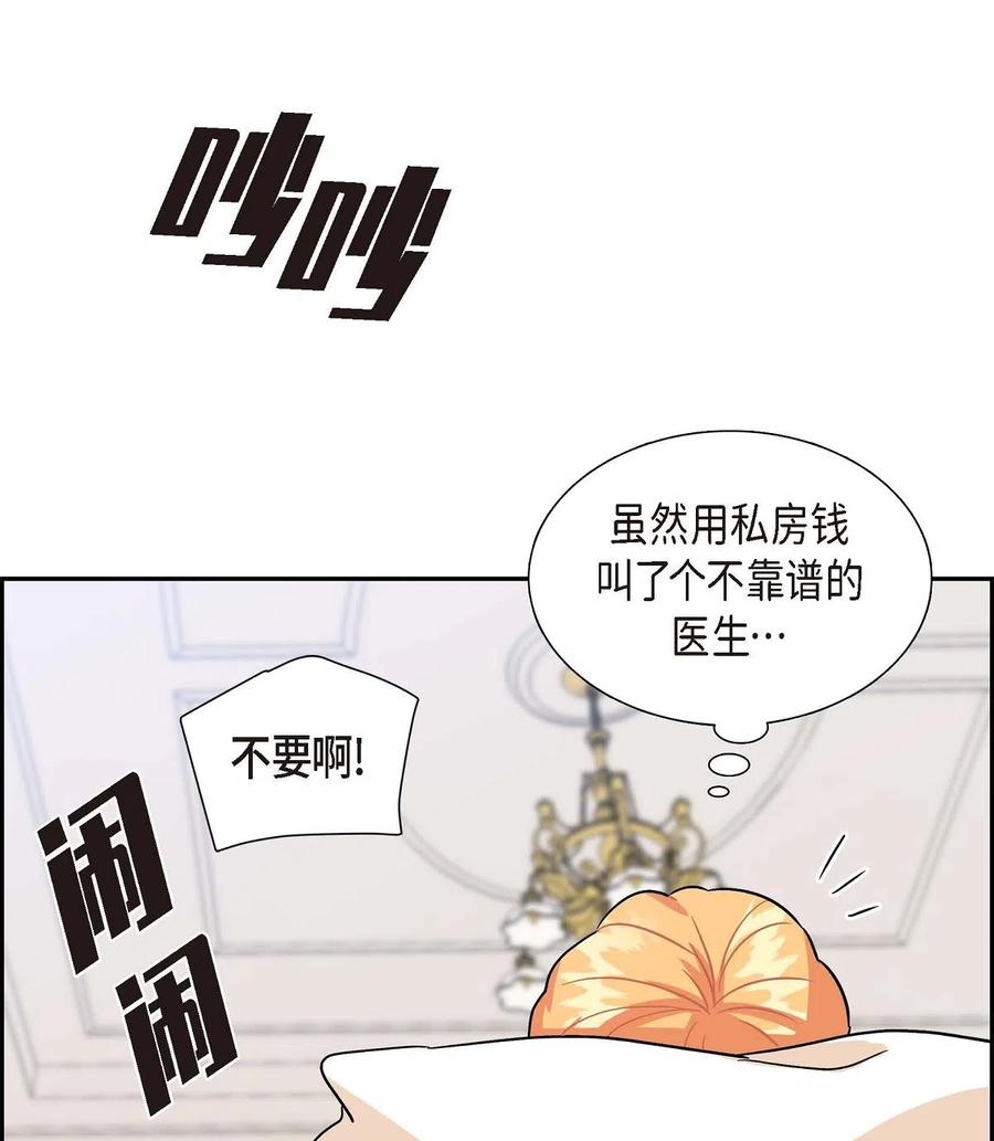 《待破灭男主爱上我》06 债务累累 第3页