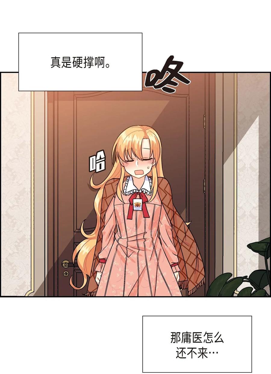 《待破灭男主爱上我》06 债务累累 第62页