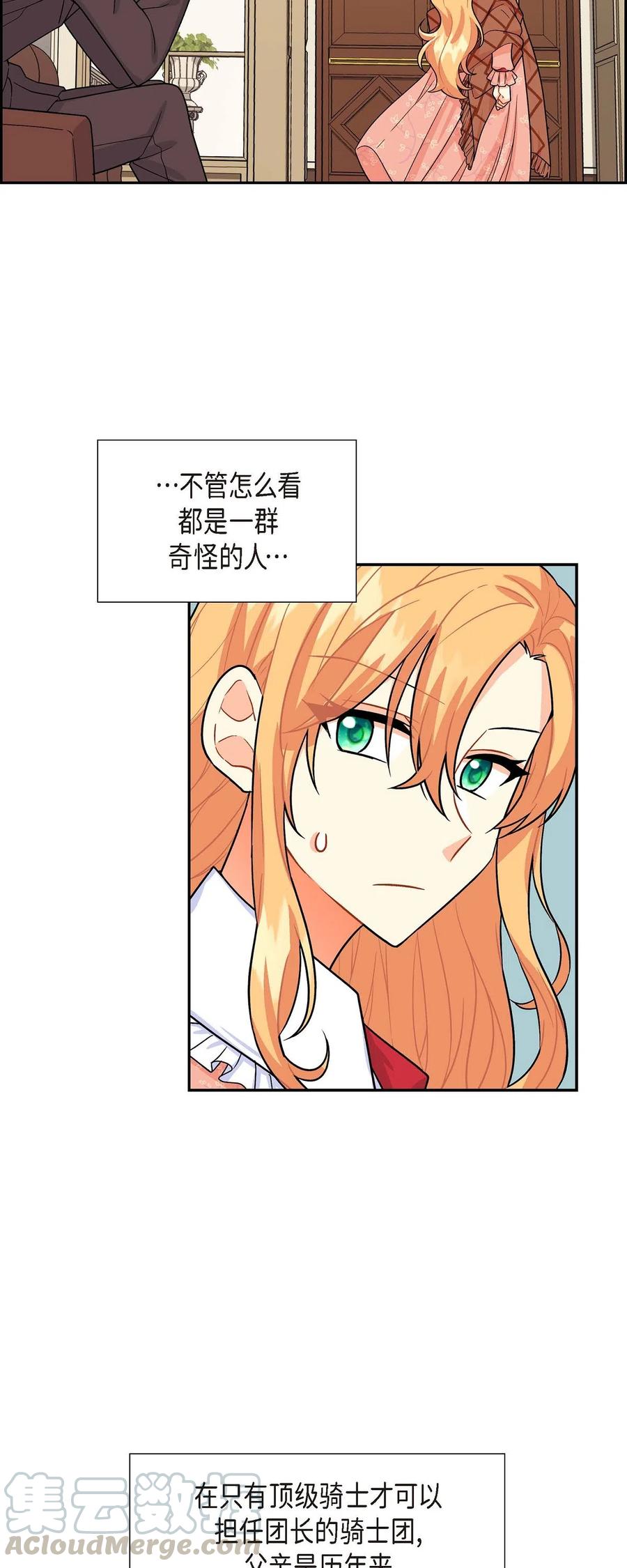 《待破灭男主爱上我》06 债务累累 第37页
