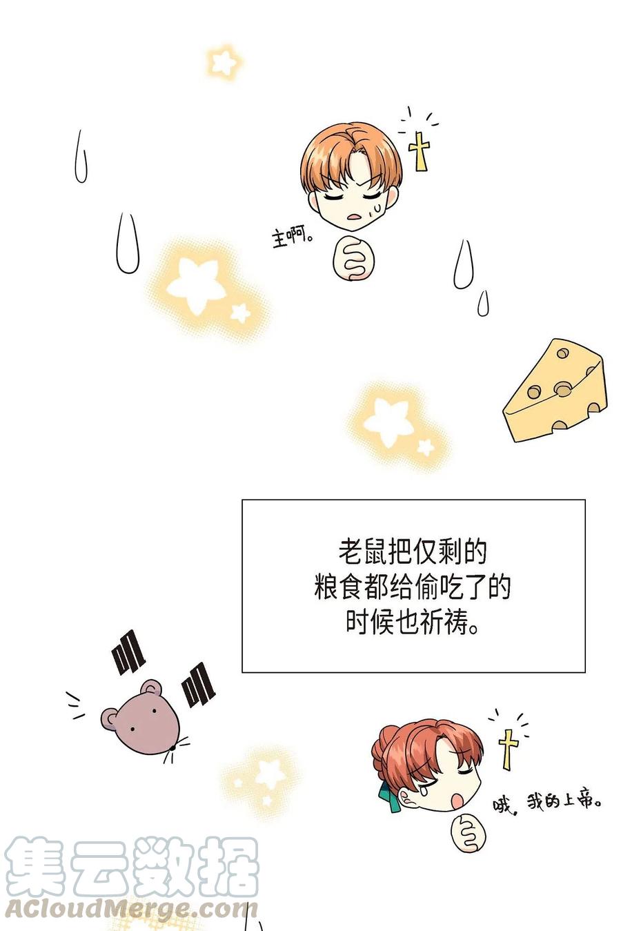 《待破灭男主爱上我》06 债务累累 第46页