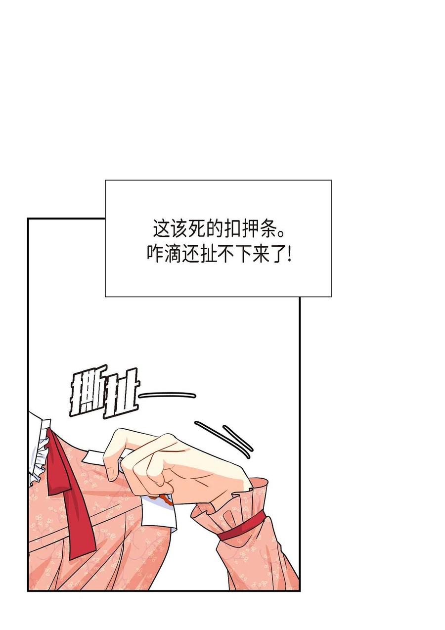 《待破灭男主爱上我》06 债务累累 第63页