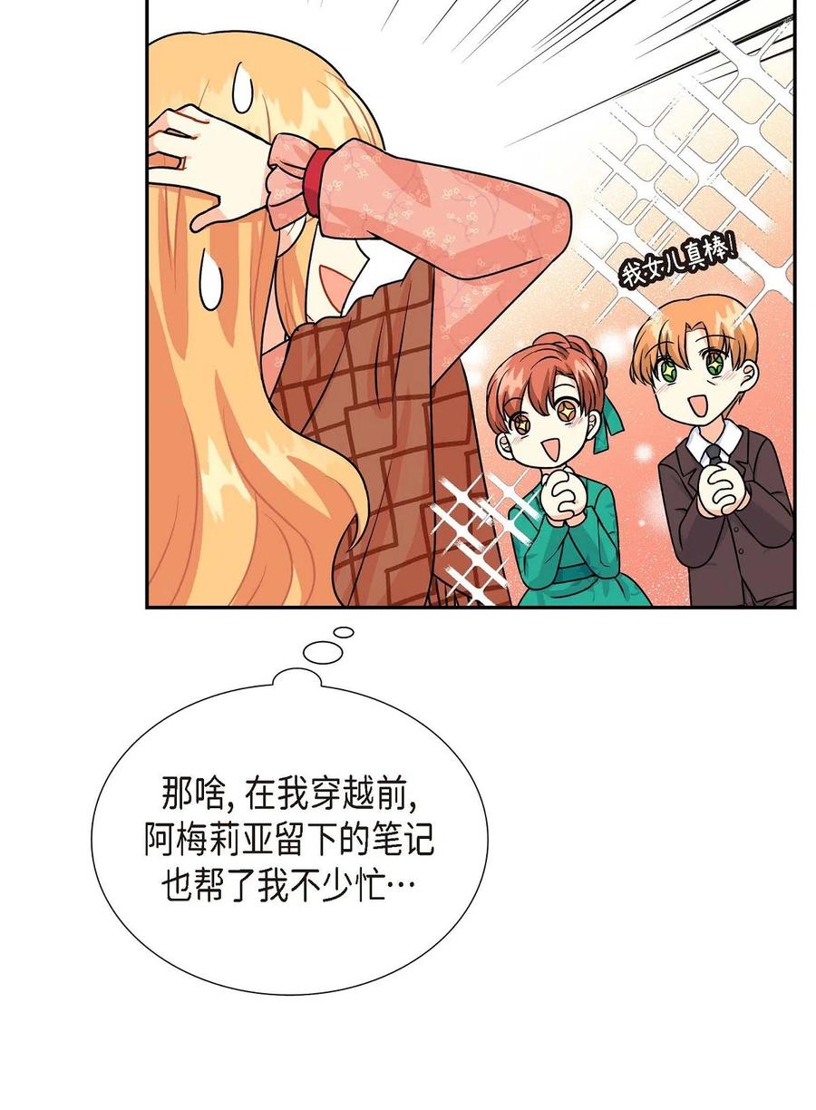 《待破灭男主爱上我》06 债务累累 第57页