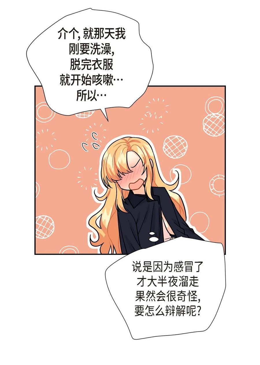 《待破灭男主爱上我》06 债务累累 第84页