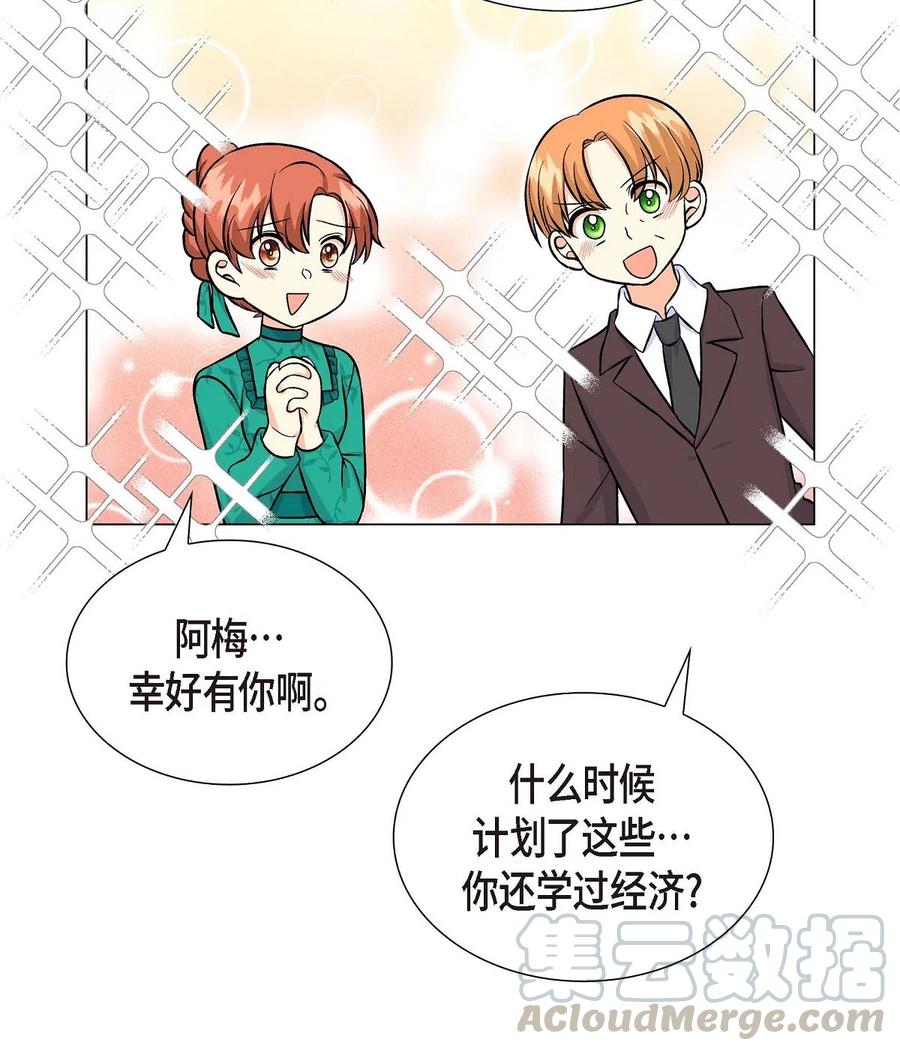 《待破灭男主爱上我》06 债务累累 第55页