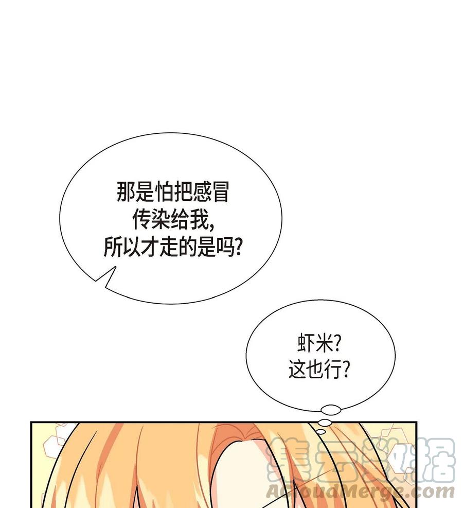 《待破灭男主爱上我》06 债务累累 第85页