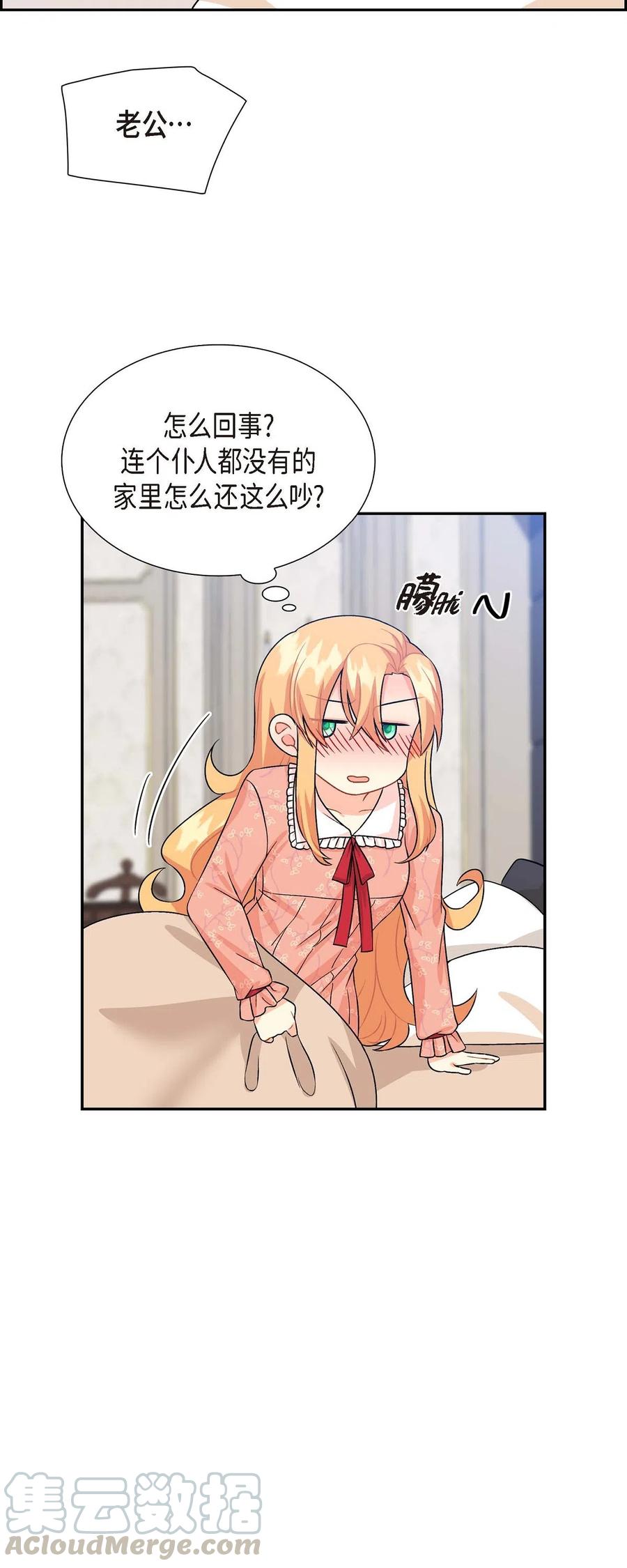 《待破灭男主爱上我》06 债务累累 第4页