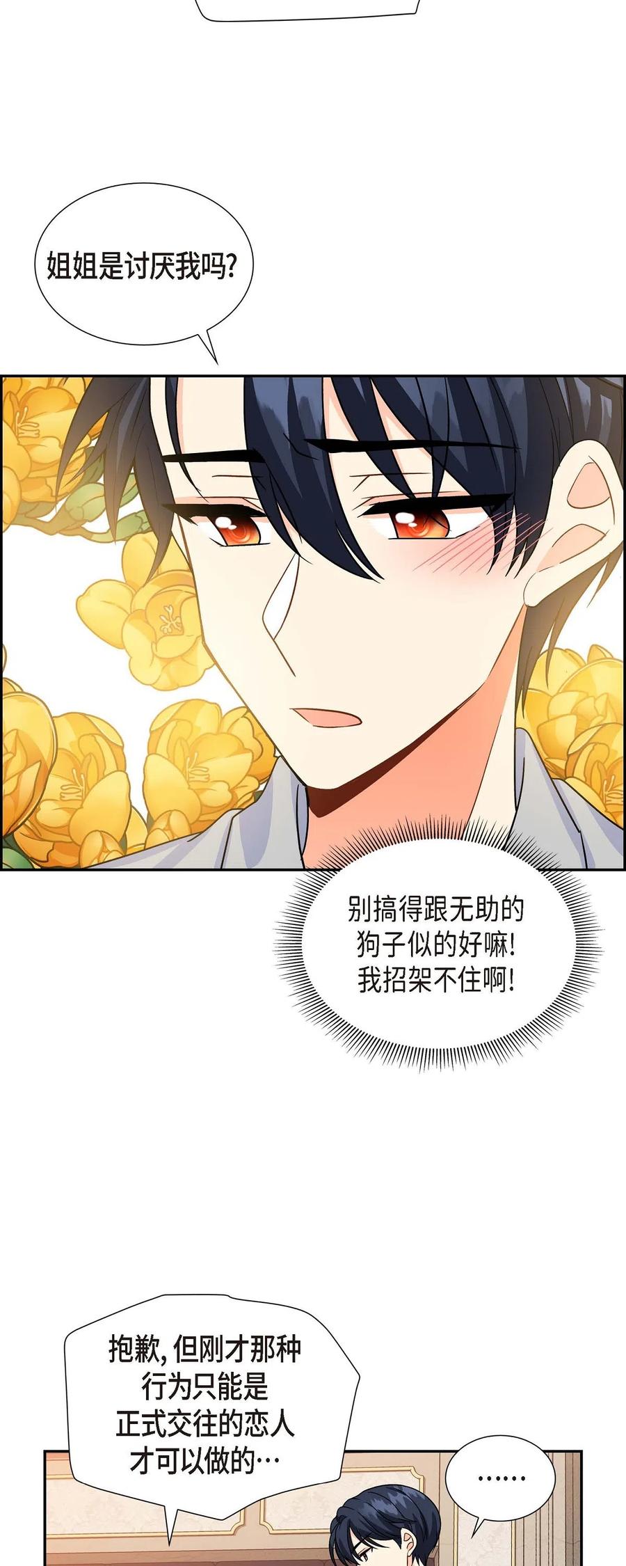 《待破灭男主爱上我》06 债务累累 第92页