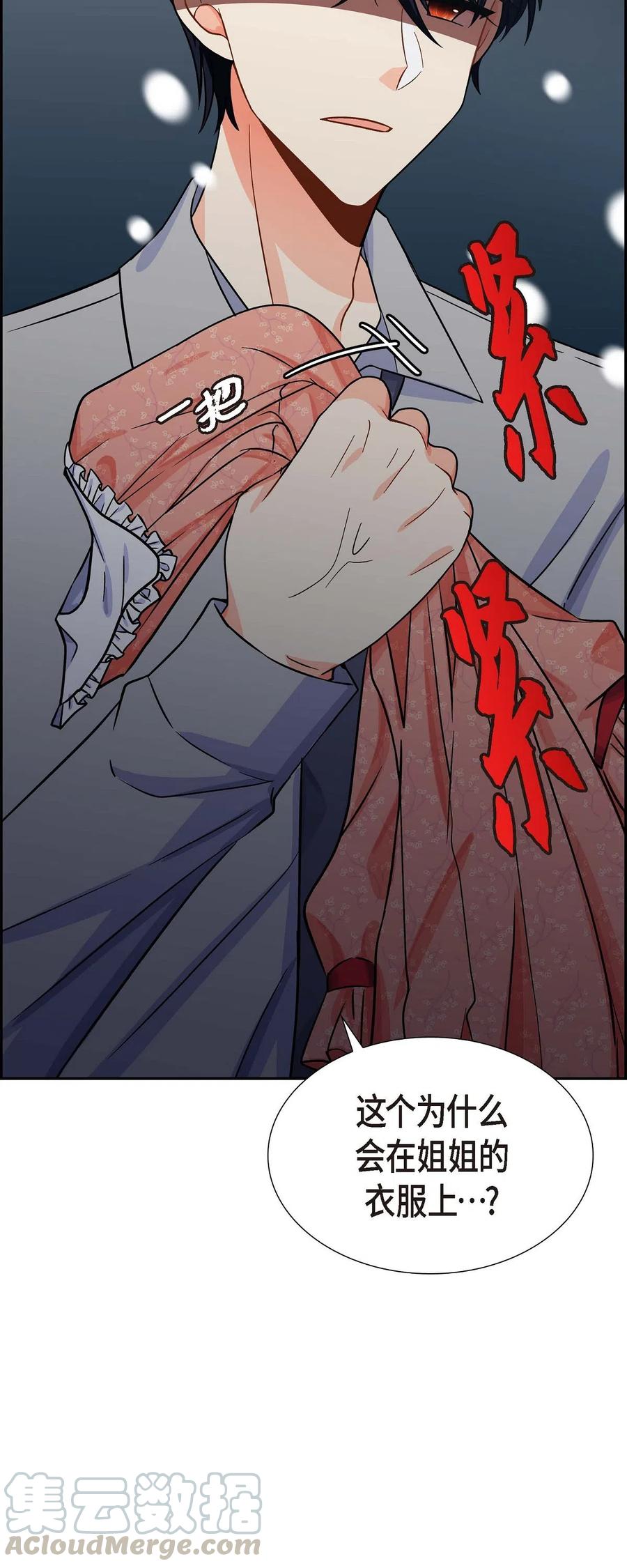 《待破灭男主爱上我》06 债务累累 第97页