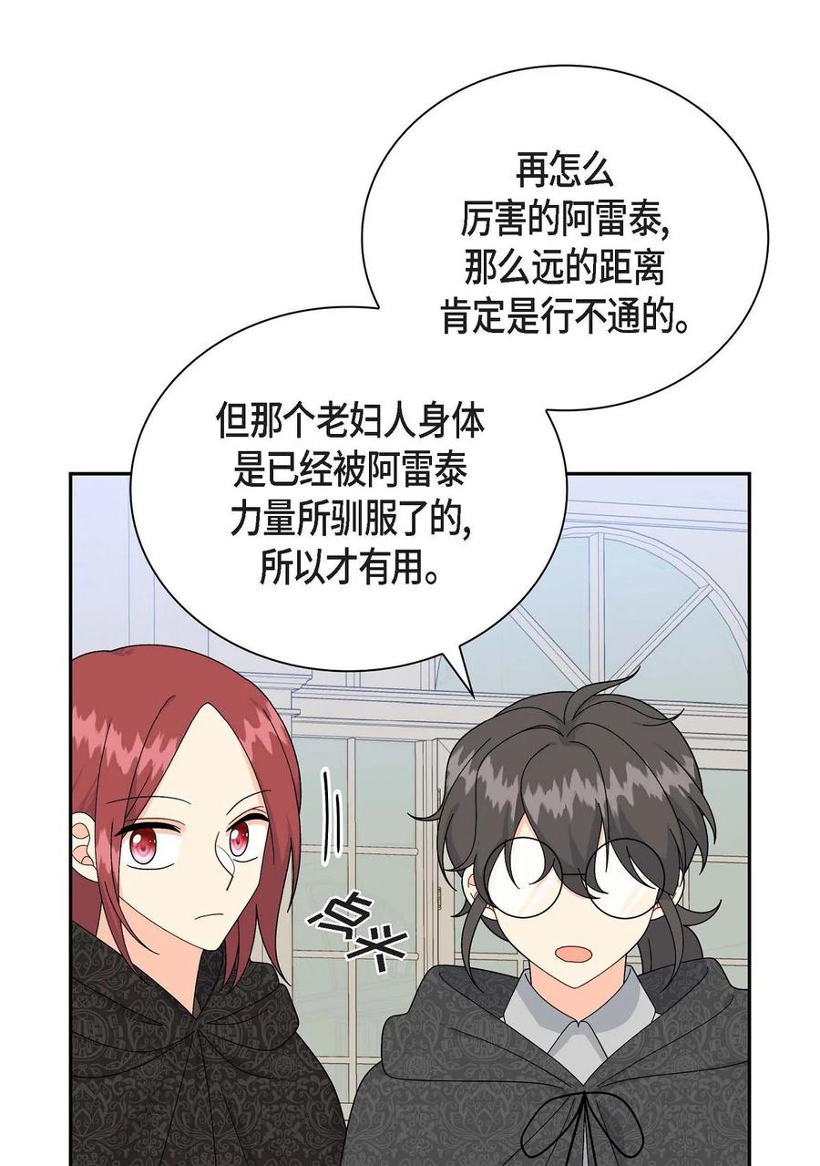 《待破灭男主爱上我》69 复活 第57页