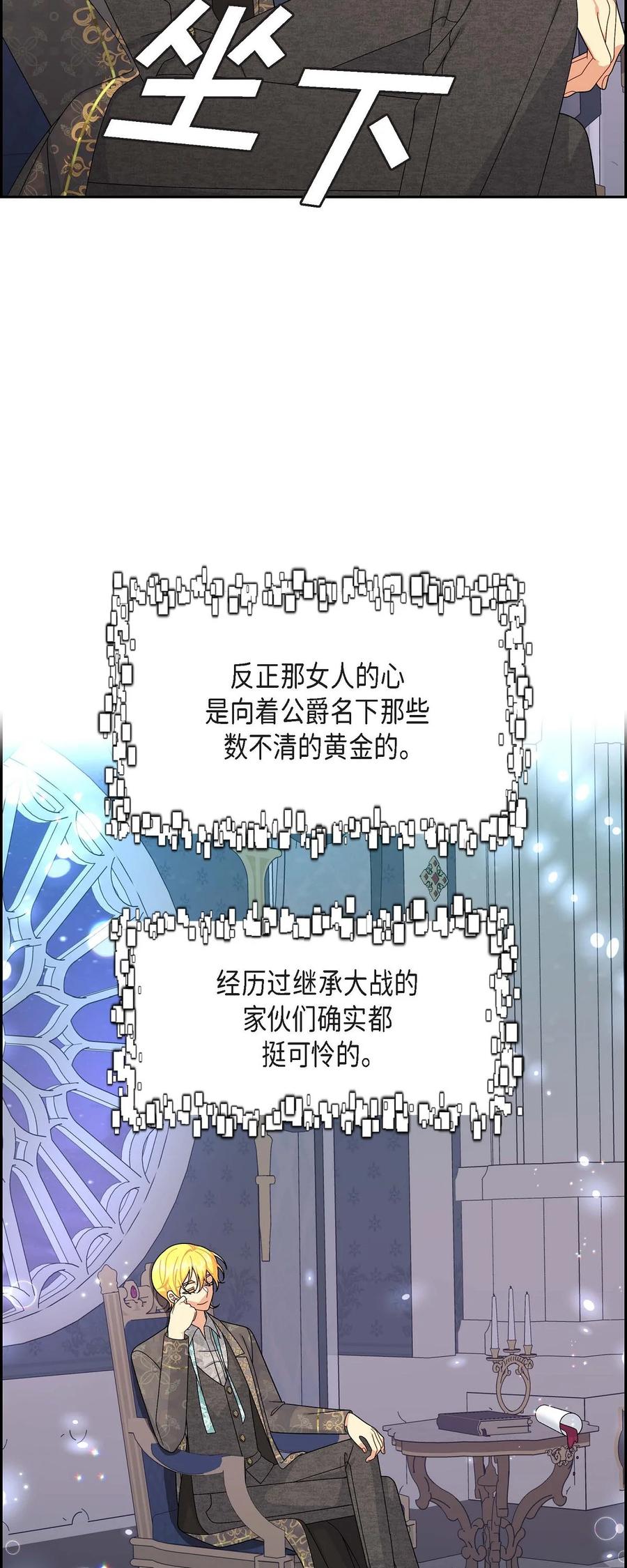 《待破灭男主爱上我》69 复活 第32页