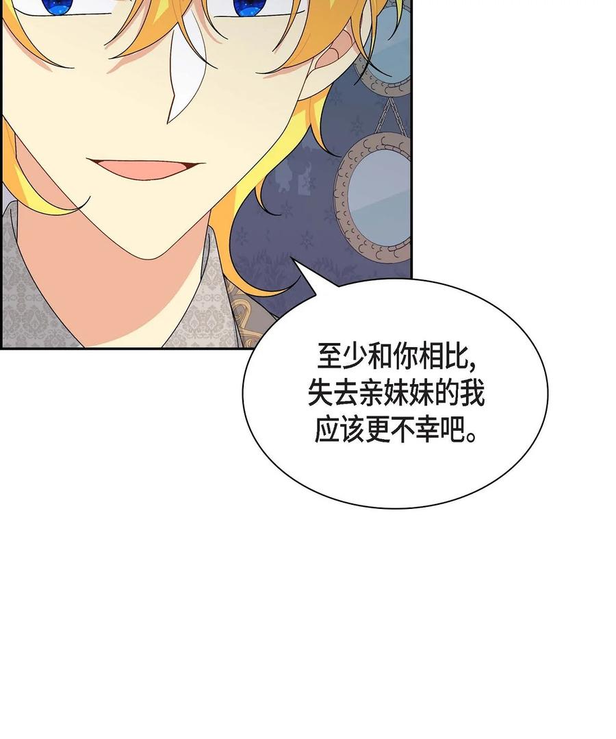 《待破灭男主爱上我》69 复活 第17页