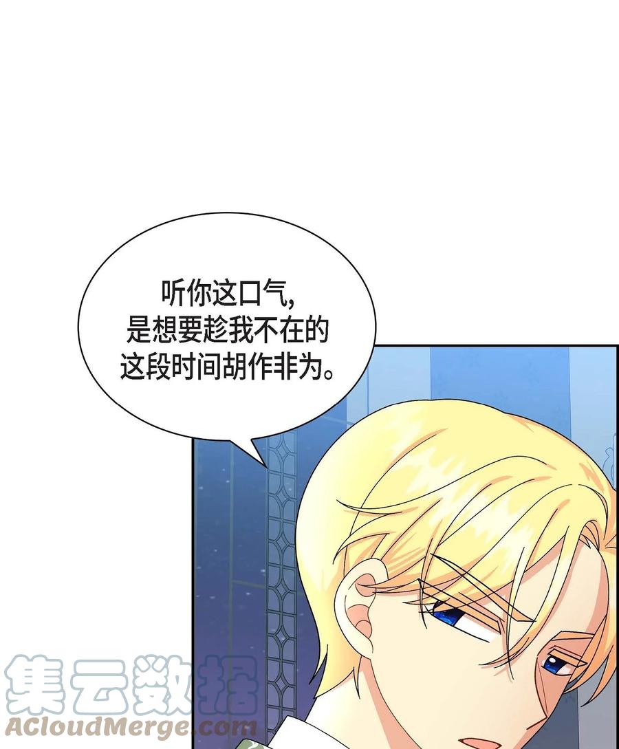 《待破灭男主爱上我》69 复活 第28页