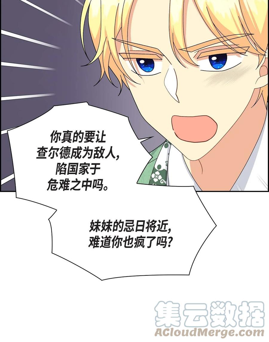 《待破灭男主爱上我》69 复活 第13页