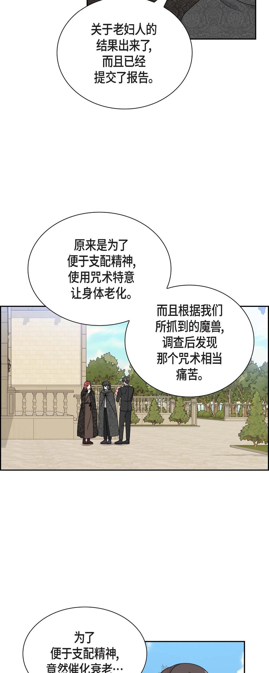 《待破灭男主爱上我》69 复活 第53页