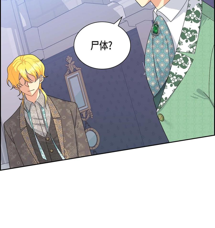 《待破灭男主爱上我》69 复活 第21页