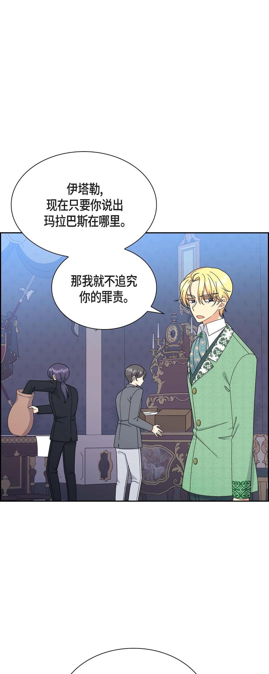 《待破灭男主爱上我》69 复活 第11页
