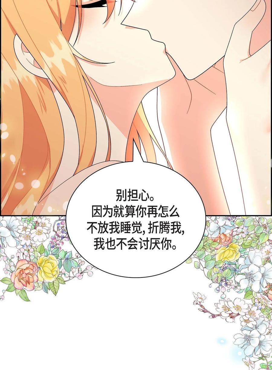 《待破灭男主爱上我》69 复活 第41页