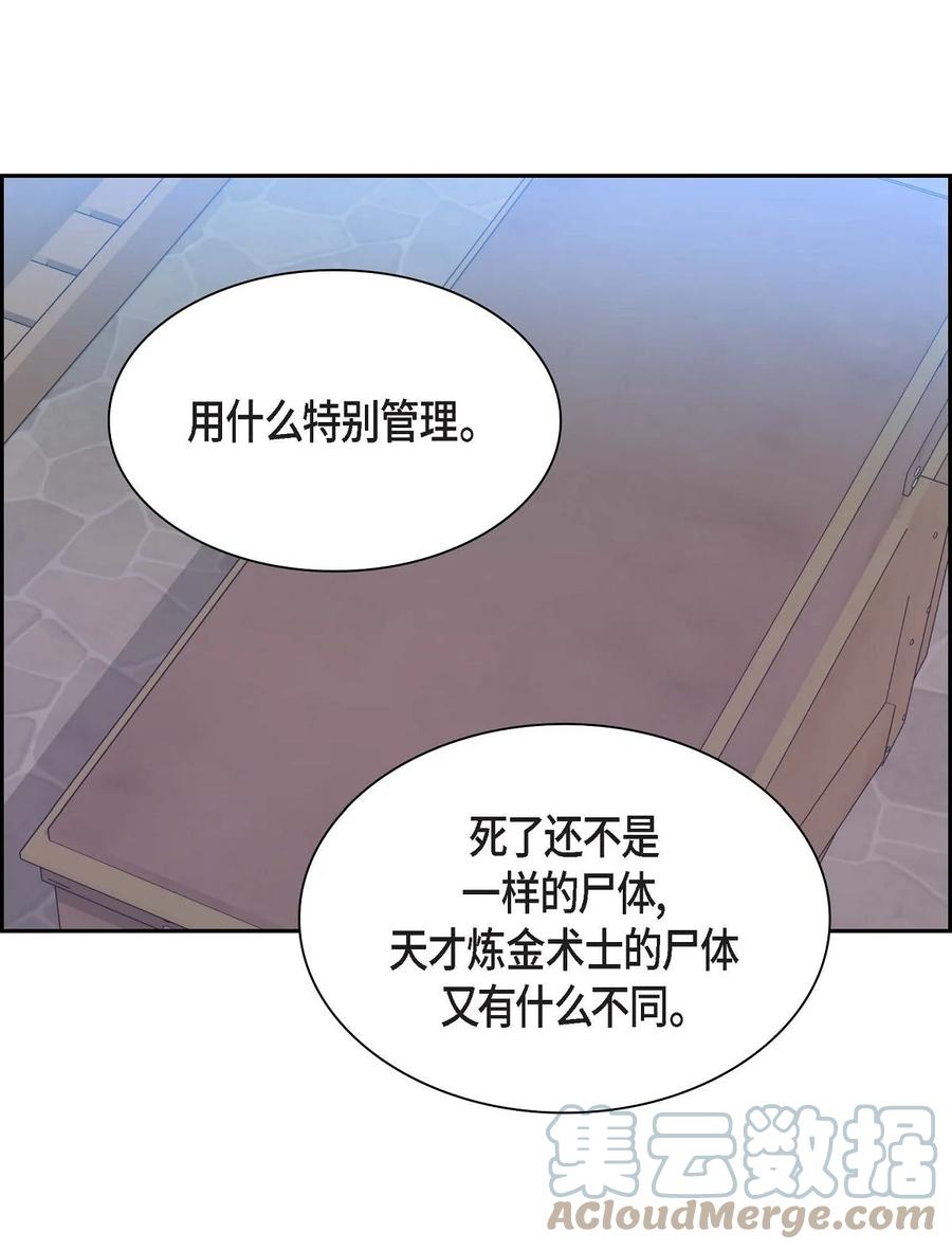 《待破灭男主爱上我》69 复活 第64页