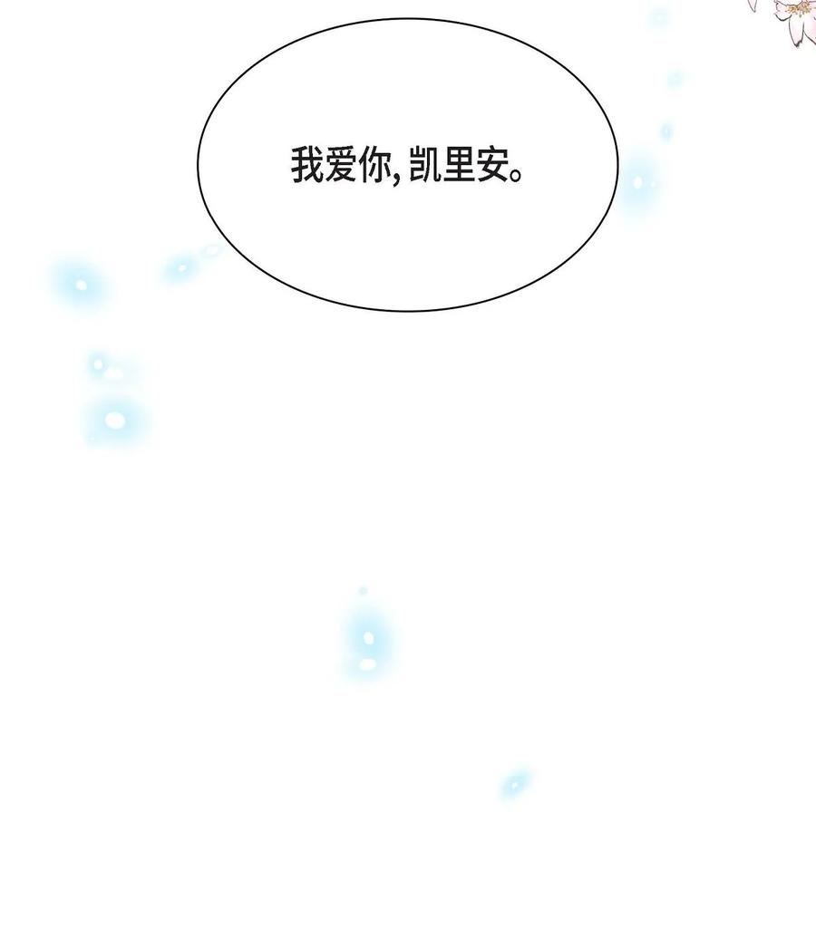 《待破灭男主爱上我》69 复活 第42页