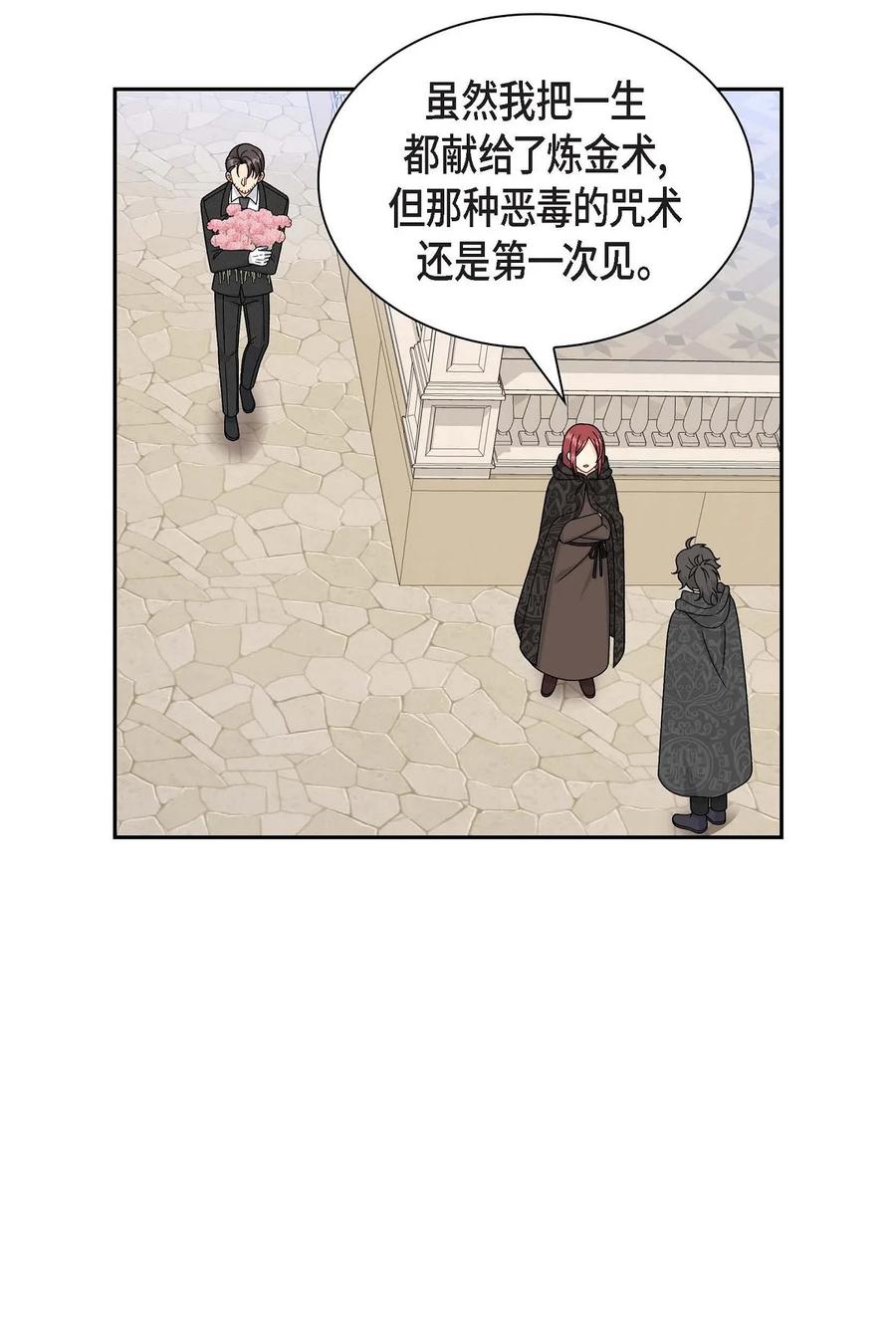 《待破灭男主爱上我》69 复活 第50页