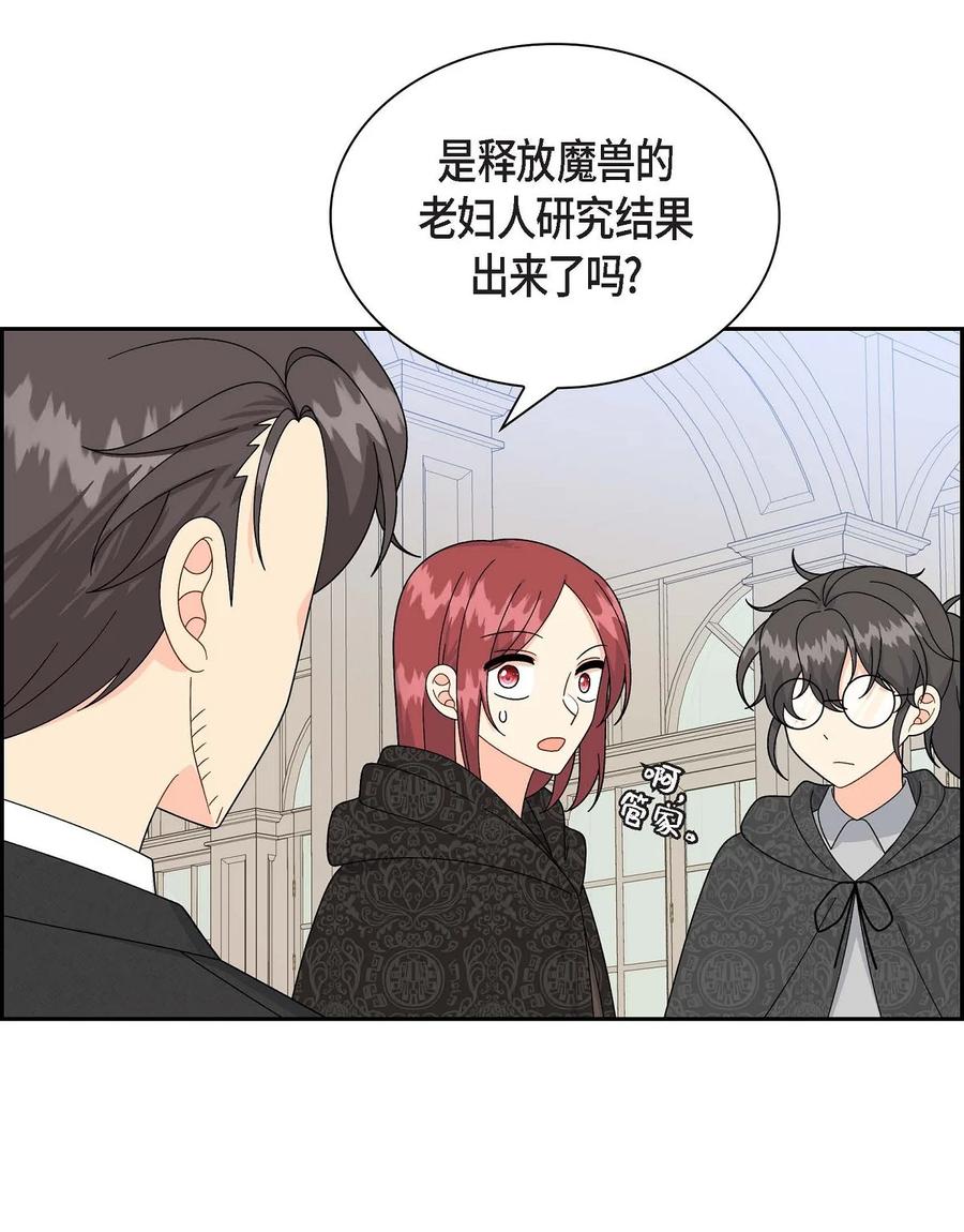 《待破灭男主爱上我》69 复活 第51页
