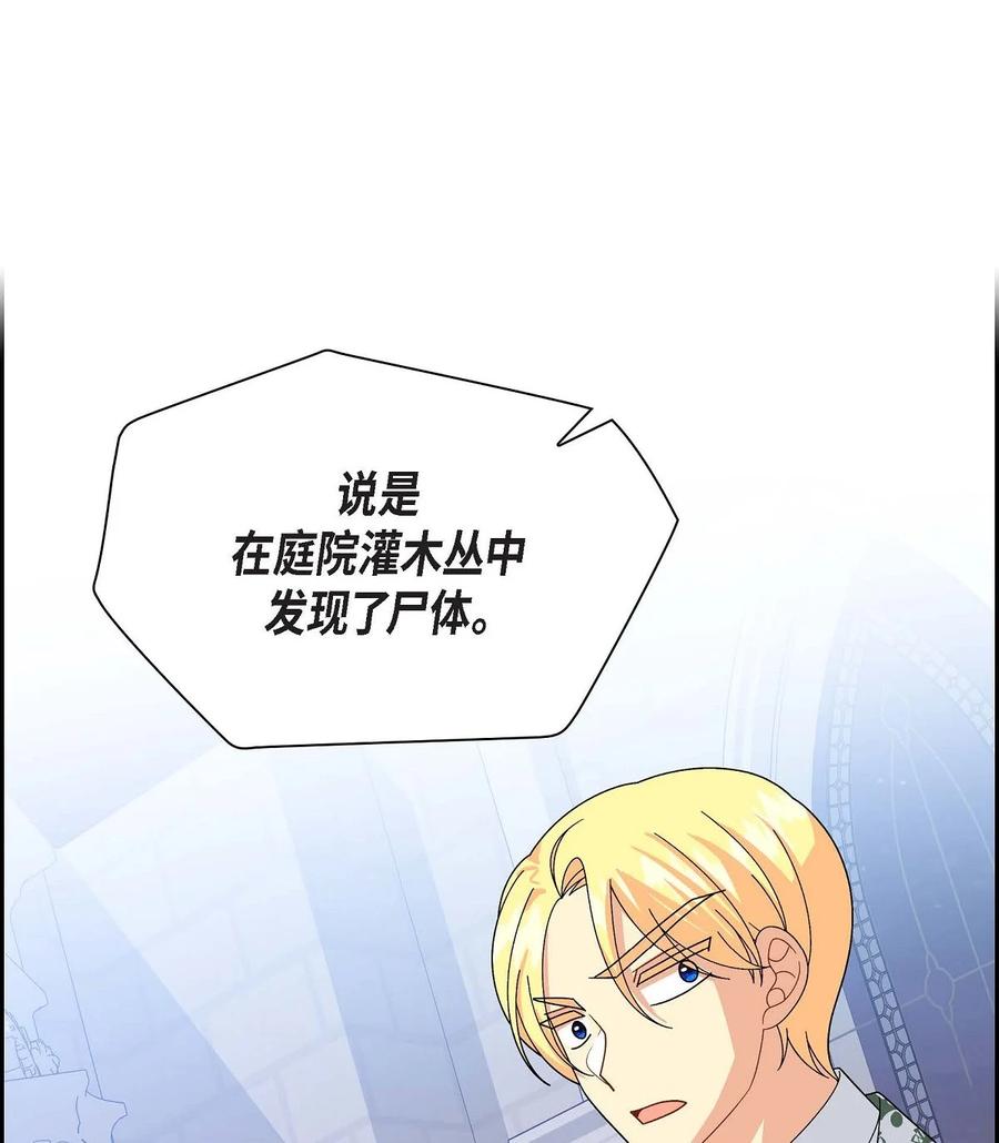 《待破灭男主爱上我》69 复活 第20页