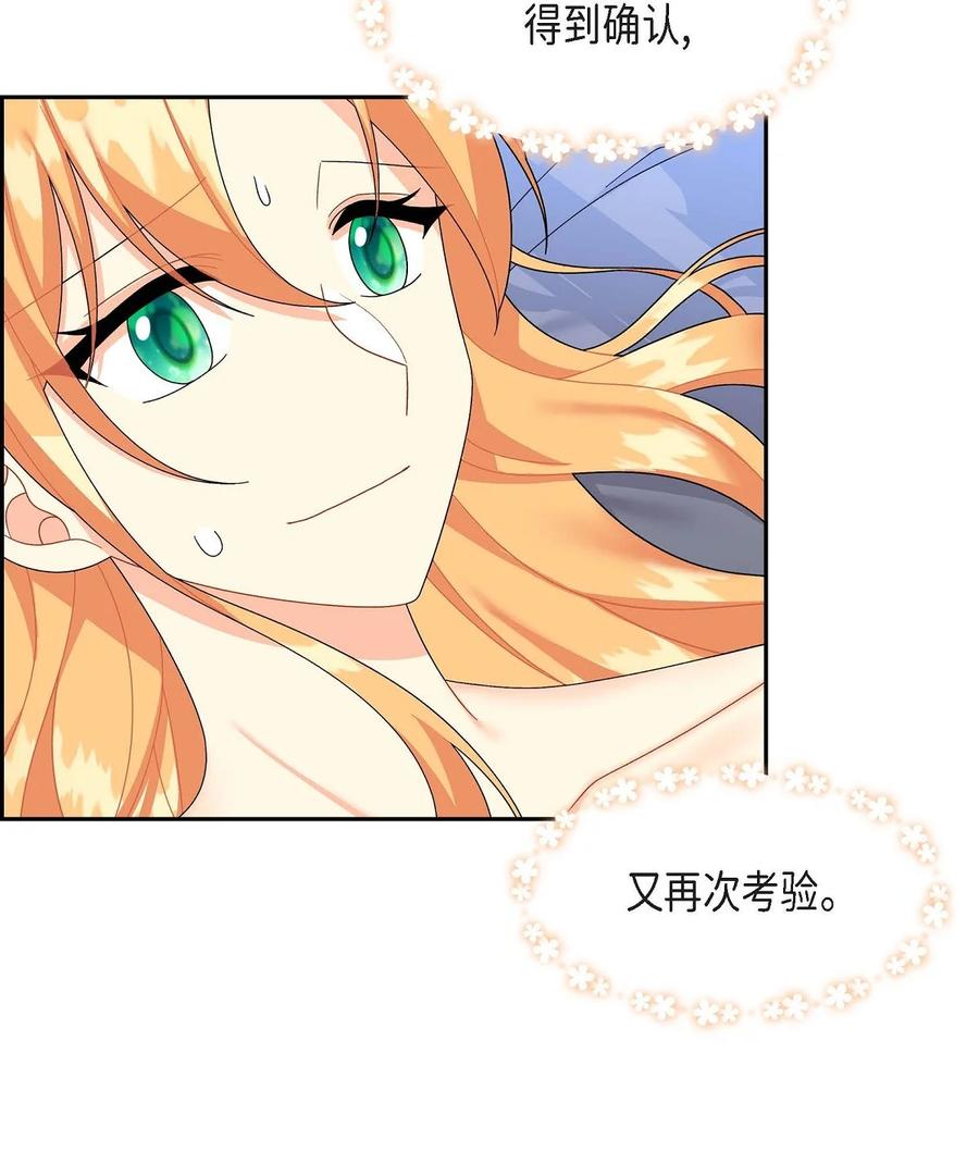 《待破灭男主爱上我》69 复活 第39页